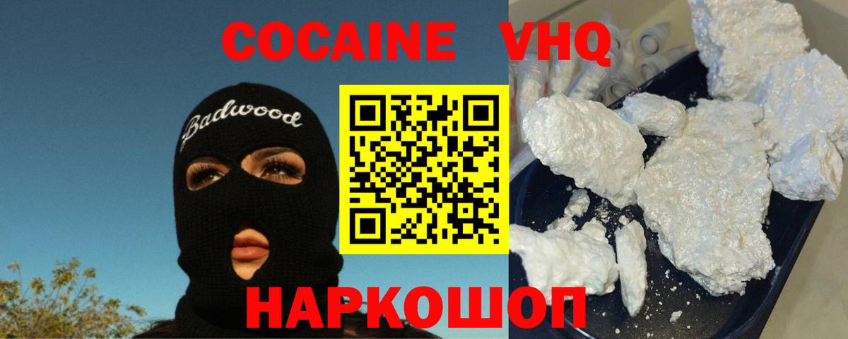 Знаменск  КОКАИН  Вход с VPN  КОКАИН Боливия 