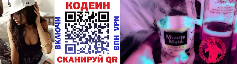 Кодеин напиток Lean (лин)  Знаменск 