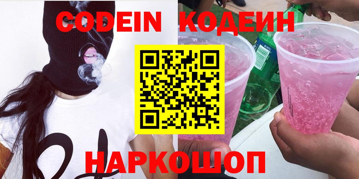 Кодеин напиток Lean (лин) Знаменск