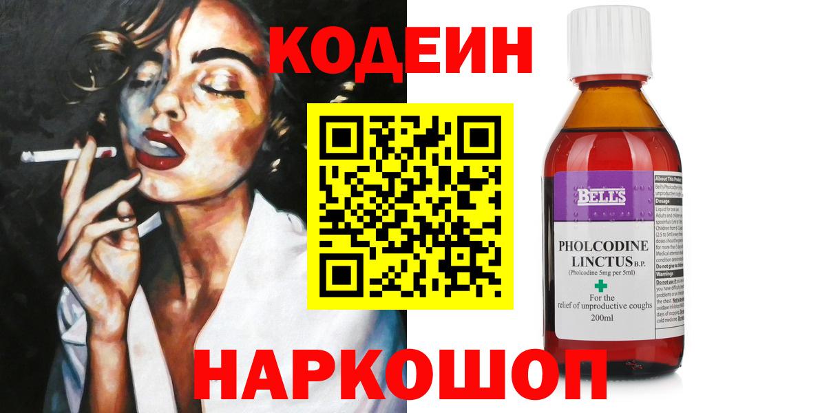 Кодеиновый сироп Lean Purple Drank  Знаменск  Codein напиток Lean (лин) 