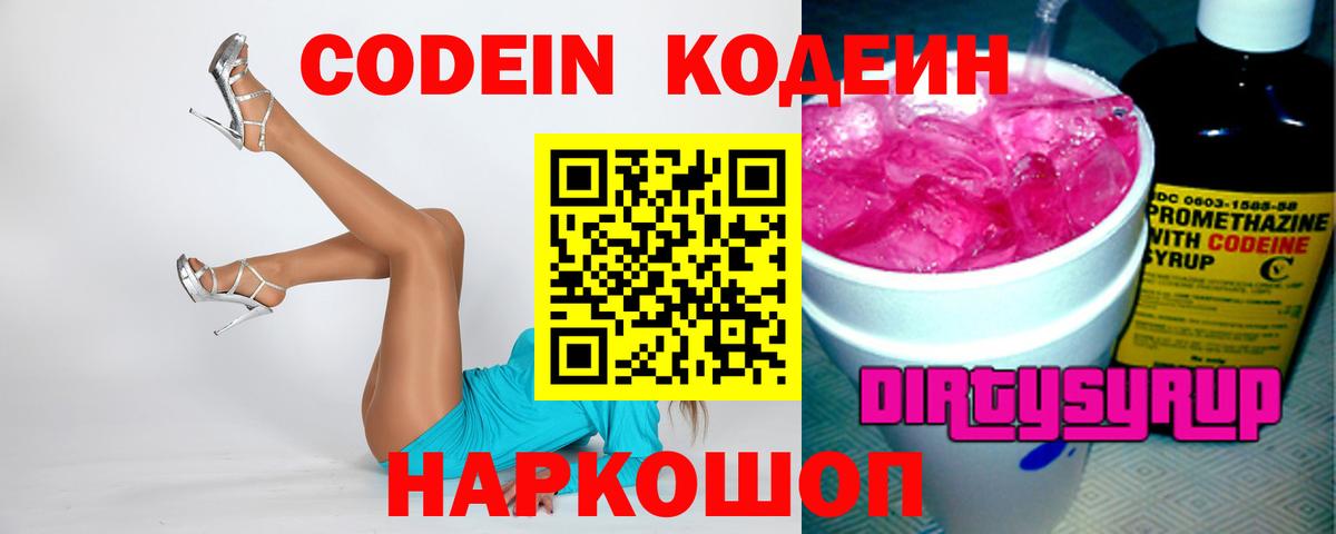 Codein напиток Lean (лин)  Codein напиток Lean (лин)  Вход с VPN  Знаменск 