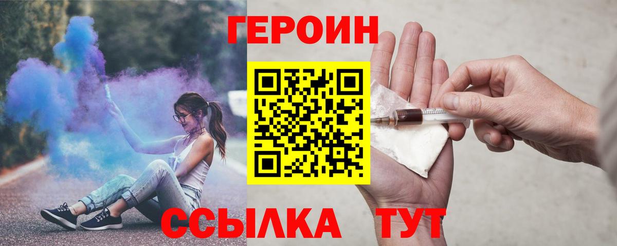 ГЕРОИН герыч  Вход с VPN  Знаменск 