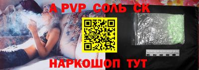 ALPHA PVP Волгодонск