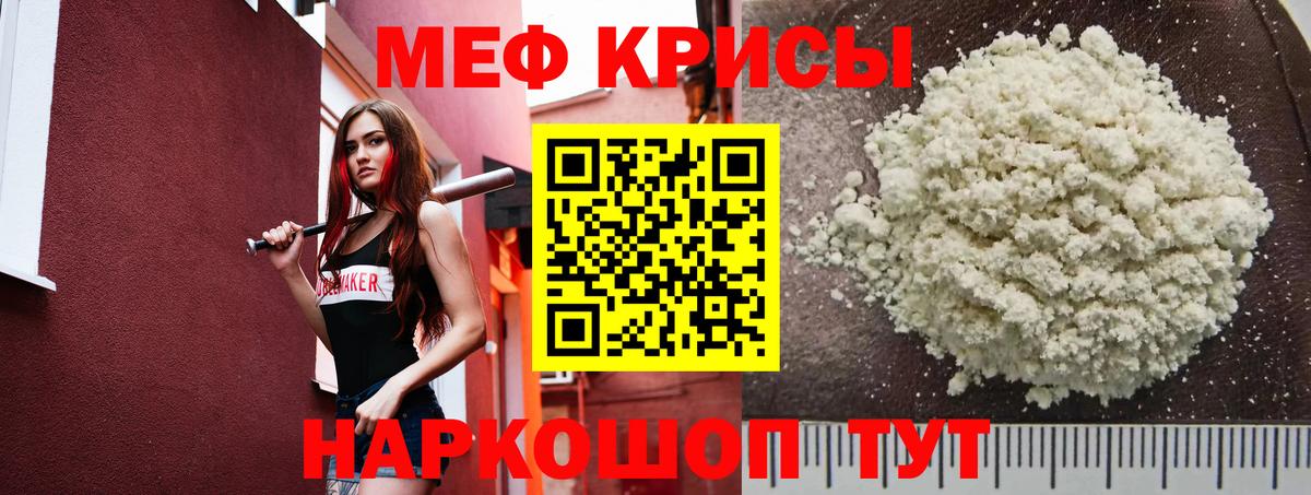 Мефедрон  Знаменск  МЕФ кристаллы  Меф мяу мяу 