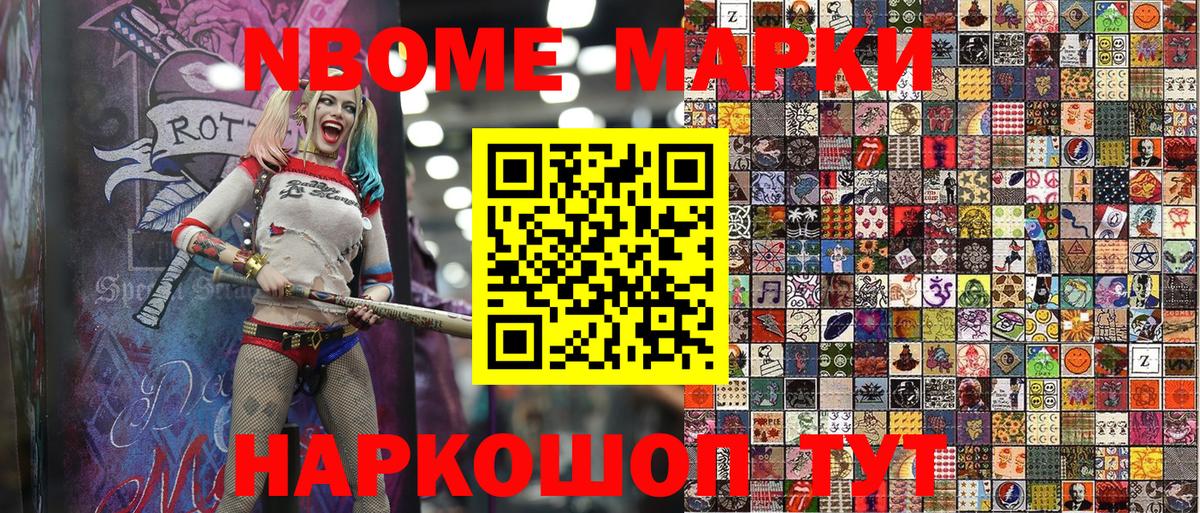 Марки NBOMe 1,8мг  Марки NBOMe 1,8мг  Знаменск 